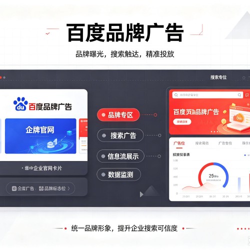 门源百度品牌广告